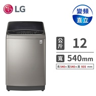 LG 12公斤蒸善美極窄直驅變頻洗衣機 WT-SD129HVG