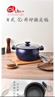 OiChan日式料理燉煮鍋