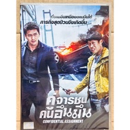 DVD : Confidential Assignment (2017) "Hyun Bin Yoo Hai Jin Kim Joo Hyuck"