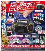 [扭蛋] CD 錄音機 扭蛋 第2代 全套 (麻煩請睇內文🙏)