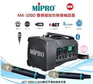 鈞釩音響~ MIPRO含稅MA-100D 雙頻道迷你無線喊話器 ＊送手提袋
