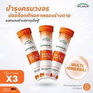 [3 หลอด] วิตามินเม็ดฟู่ Atlanta Physocal Multi Mineral 15 เม็ด รวมแร่ธาตุ บำรุงครบวงจร