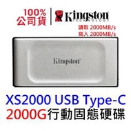 金士頓 XS2000 2TB USB3.2 Type-C SSD 高效能外接行動固態硬碟 SXS2000/2000G
