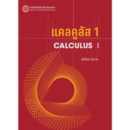 c111 9786164263451 CALCULUS 1 (CALCULUS I)
