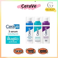 Cerave Skin Renewing Retinol Serum/Hydrating Hyaluronic Acid Serum/Resurfacing Serum 30ml