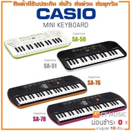 จัดส่งทุกวัน ส่งด่วนทันที !! Casio SA-50 / SA-51 / SA-76 / SA-78 คีย์ขนาดเล็ก 32 คีย์ 44 คีย์ รับประกัน 3 ปี Casio SA50 SA51 SA 50 SA 51