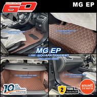 (รับประกัน2ปี+แถม3) พรม6D MG EP แท้ รุ่นหนา XPE2ชั้น ตรงรุ่นรถ - พรมรถยนต์ พรมปูพื้นรถยนต์ QUARK