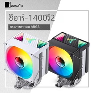 JONSBO CR 1400 V2พัดลมระบายความร้อน4ท่อความร้อนหม้อน้ำร้อนสำหรับ LGA1700 1200 115X AM4 AM5พีซีฮีทซิง