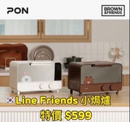🇰🇷韓國Line Friends x Pon 熊大Cony 小焗爐