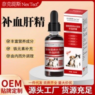 Pet Blood Liver Essence Oral Liquid Cat Anemia Dog Postpartum Postpartum Nutritional Supplement Univ