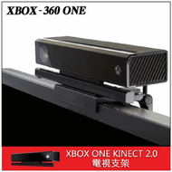 XBOX ONE 視頻體感支架 電視支架 XBOX 360 雙用合一 固定支架