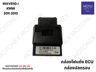 กล่องหมก ECU กล่องไฟ กล่องปลดรอบ CLICKi DREAM110i MIO R15 SCOOPY WAVE110i WAVE125i LED FINO เวฟ125i 