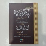 Matan Al Ajrumiyyah Pocket