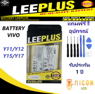 แบตเตอรี่ VIVO Y11/Y12 Batt Vivo Y11/Y15/Y17 (B-G7) /Battery LEEPLUS แบตคุณภาพรับประกัน 1ปี