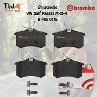 Brembo Black ผ้าเบรคหลัง VW Golf Passat MK2-4 MK2-3 (P85 020B) /  P85 017B