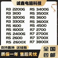 全場超低價R3 2200g R5 1600 1600X 2400g 2600 3500X 3600 R7 2700 27