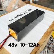 Li ion 48v 10Ah 12Ah แบตเตอรี่ลิเธียมคุณภาพสูง แบตเตอรี่สกู๊ตเตอร์ไฟฟ้า จักรยานไฟฟ้า แพ็คในไทยพร้อม bms ในตัว