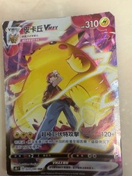 皮卡丘 VMAX 223/184 CSR Pokémon 
