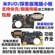 Suitable for Xiaomi 8 Discovery Version Tail Plug Small Board Mi 8 Screen Fingerprint Version Transp