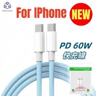 【pd60w|快充】雙Type-C 快充線 PD 充電線 iphone17/16充電綫 手機USB-C IP15電話線 蘋果手機線 編織數據線