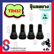 จุ๊บลมยาง TR412 จุ๊บสั้น จุ๊บมอเตอร์ไซค์ จุ๊บ วาล์ว รถยนต์ จุ๊บวาล์ว จุ๊บลม จุ๊บรถยนต์ รถจักรยานยนต์ จุ๊บตัวสั้น จุ๊บแกนสั้น