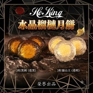 少量現貨🧡有券有月餅🧡隨你選擇🔥超超級熱賣🔥HoKing 榴槤水晶月餅-餅券 / 月餅
8月份價格🧡 
➕️精選好物推介➕️正品正貨💯
🌸買兩件即減$20🌸

水晶月餅🌼 代購優惠$338  2起$3
