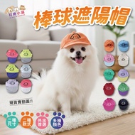 [Dingdong Shop] Pet Sun Hat/Pet Sun Hat/Pet Bucket Hat/Pet Baseball Cap/Pet Hat/Cap/Outing Hat/Fashi