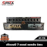 SPATA ST-719 ราคา 890 บาท Preamp Equalizerเครื่องเสียงรถยนต์/ ปรีแอมป์ 7แบน/7Band ซับแยกอิสระ หัวทิฟฟานี่ 📌-แยกซับ อิสระ