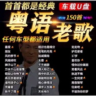 Classic Old Songs Car Music U Disk Cantonese Songs High Sound Quality Nostalgic 70/80/90s Usblock No