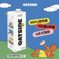 OATSIDE - 職人燕麥植物奶1公升 (新舊包裝隨機發貨)