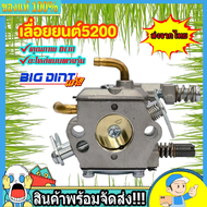 คาร์บู เลื่อยยนต์ คาบูเลื่อยยนต์ 5200 5800 คาร์บูเรเตอร์ เลื่อยยนต์ เครื่องตัดไม้ คาบู รุ่นขาล็อคโช็