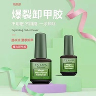 Burst Nail Remover Glue Nail Polish Remover Glue Magic Nail Remover Water Nail Shop Dedicated Nail R