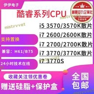 i7 2600 3770 3770K 2600S 4690 3470 7500 3570 4790K 處理