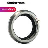 7Artisans | อะแดปเตอร์เลนส์ Leica M สำหรับ Fujifilm X Sony E Nikon Z