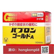 下單留言收件人跟電話 日本進口大正制yao成人綜合感冒顆粒 44包盒(12歲以上)