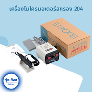 เครื่องไมโครมอเตอร์สตรอง 204 Micromotor Machine Strong 204