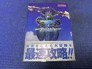 ~蔬菜商店~ 二手攻略 日文版 [超時空之鑰 次元之旅 最速攻略本] PS專用 無缺頁 