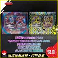 [現貨] Pokemon PTCG VSTAR & VMAX High Class Deck 捷拉奥拉/代歐奇希斯 