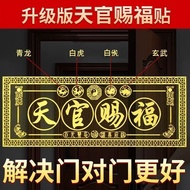 Solution to Neighbor Door to Elevator Four Mythical Beasts Heaven Official Blessing Door Stickers Bl