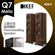 KEF - Q7 Meta 三路分音 座地式 喇叭 揚聲器 3-way HiFi Floorstanding Speakers 核桃木