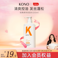 KONO经典系列轻盈控油洗发水200ml 清爽控油持久蓬松 洗发露男女通用