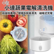小達 - 小達蔬果電解清洗機 HD-ZNGSQXJ01 (SUP : DA202)