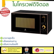 รุ่นใหม่ล่าสุด ไมโครเวฟ เตาอบไมโครเวฟ ไมโครเวฟดิจิตอล ELECTROLUX EMS3082CR 30L | ELECTROLUX | EMS3082CR ปรับระดับความร้อนได้หลายระดับ  มีฟังก์ชันละลายน้ำแข็ง ใช้งานง่าย Microwave จัดส่งฟรีทั่วประเทศ