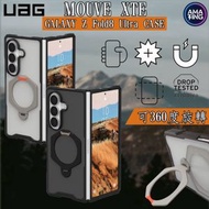 UAG Mouve XTE 360° 旋轉金屬支架Galaxy Z FOLD 8 ULTRA Case 磨砂灰
