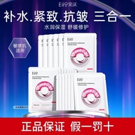 EIIO奕沃水光弹润面膜 Hydrating Plumping Sheet Mask Deep Moisturizing Soothing Radiance Care
