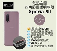 Xperia 5 II 氣墊空壓四角防震透明軟殼 Sony索尼手機第2代Mark 2