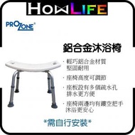 卓峰 - 鋁合金 沐浴椅(白色) (型號: PZAA797L)