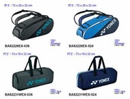(台同運動活力館) YONEX 【YY】 矩形包 球袋 拍包 拍袋 BA82231WEX BA82226EX