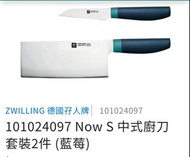 母親節送給:廚房CEO 最好禮物 德國孖人牌 ZWILLING 冰點鋼 中式廚刀兩件裝套裝 罕有藍莓顏色  中式廚刀長7”  蔬果刀長3“  採用德國孖人牌特殊配方 不銹鋼  經過FRIODUR 冰煅
