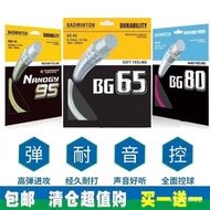 [Taiwan Shipment] Badminton Racket Line sp BG65, 66U, 80, 80p, 95, 98, Dedicated